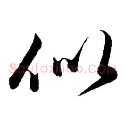 似