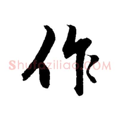 作