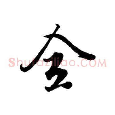 全