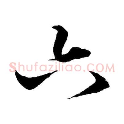 六