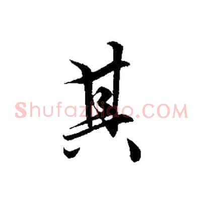 其