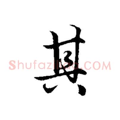 其