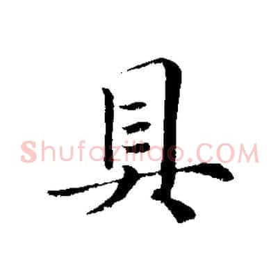 具