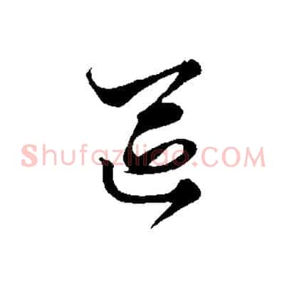 區