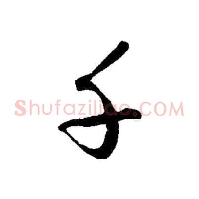 千