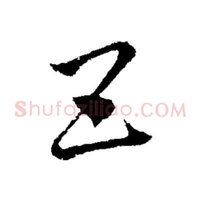 五