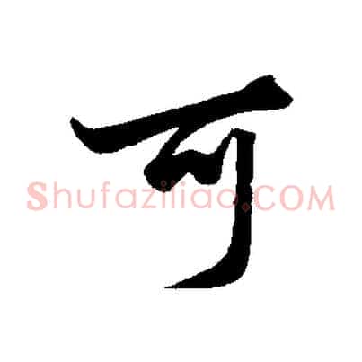 可