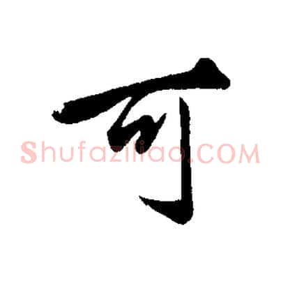 可