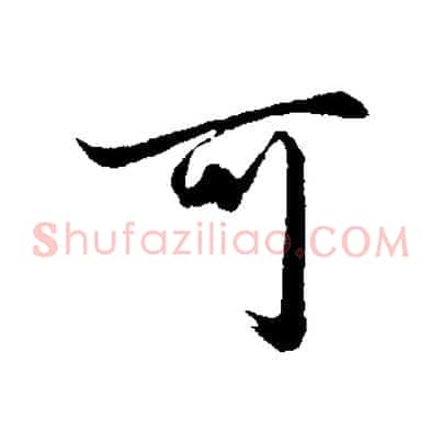 可