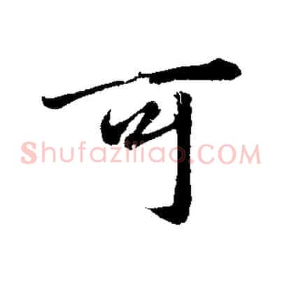 可