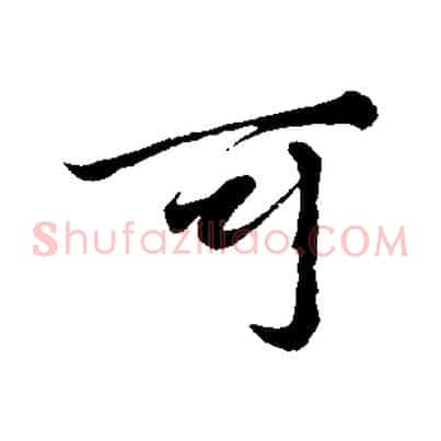 可
