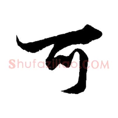 可
