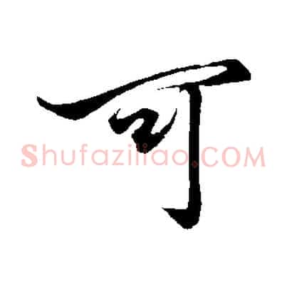 可