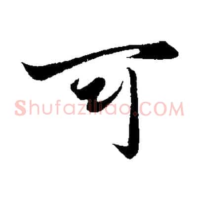 可