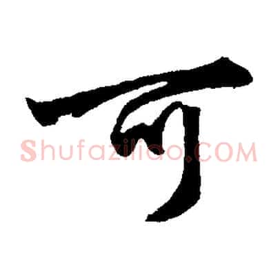 可