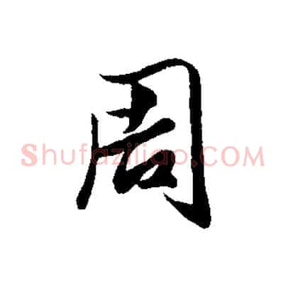 周