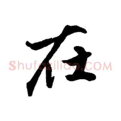 在