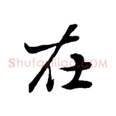 在