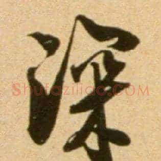 深