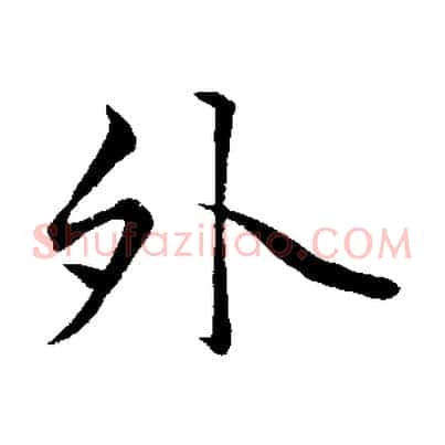 外