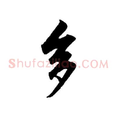 多