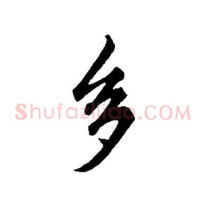多