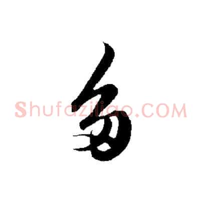 多
