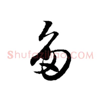 多