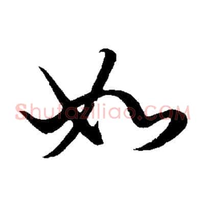 如