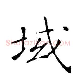 域
