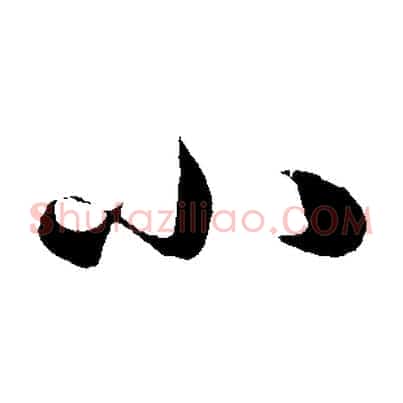 小