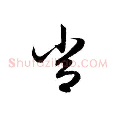 常