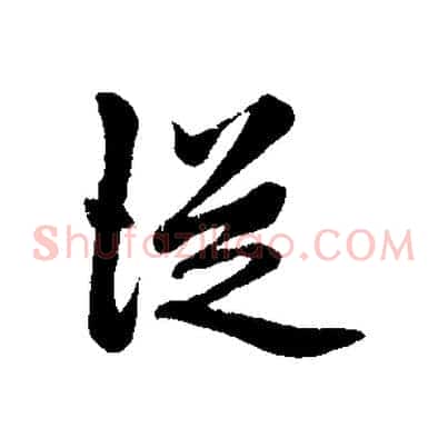 從