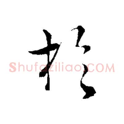 於