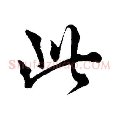 此
