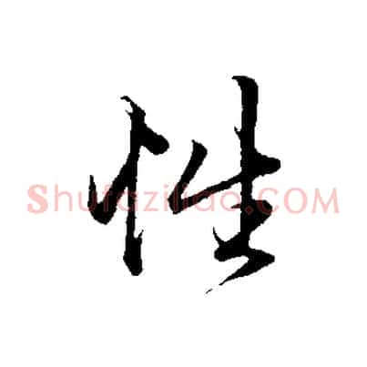 性