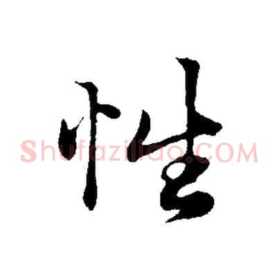 性