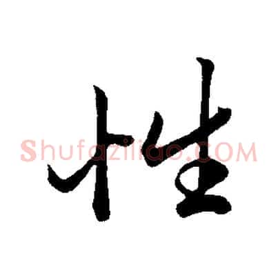 性