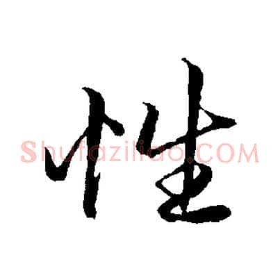 性