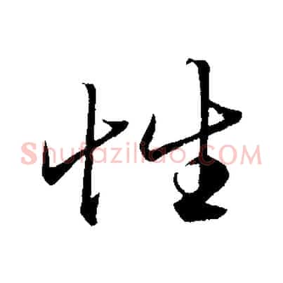 性
