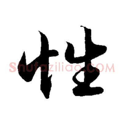 性