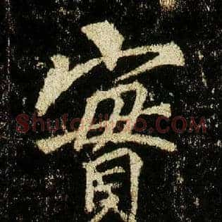 實