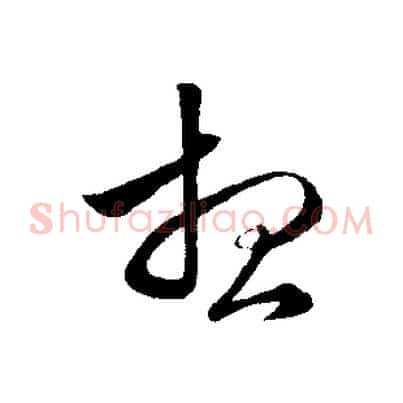 想