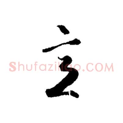意