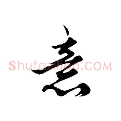 意