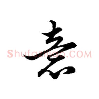 意