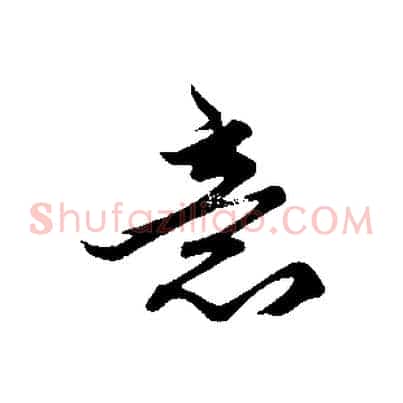 意