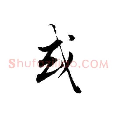 或