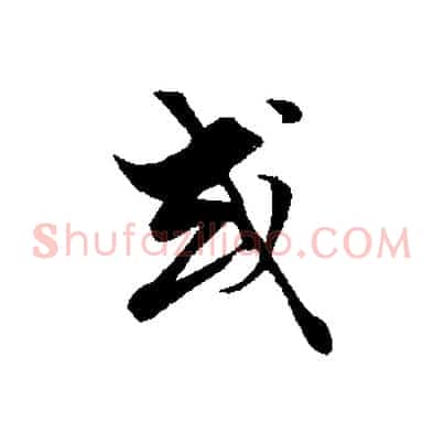 或