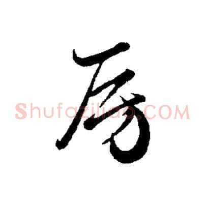 房